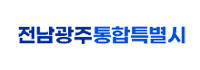 전남광주통합특별시
